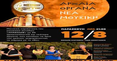Μουσική εκδήλωση στο Ναό Επικούριου Απόλλωνος: “Αρχαία όργανα – Νέα μουσική”